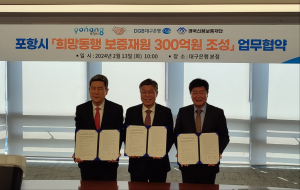 경북신보-포항시-대구은행, 소상공인 특례보증 업무협약