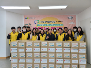 대구공공시설관리공단, 떡국떡 식품 박스 기탁