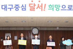 달서구, 간부공무원 청렴 결의