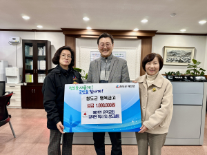 청도군 매전면 온막교회, 행복금고에 성금 기부