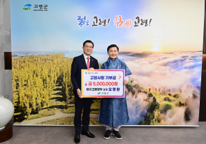 오명환 재구고령향우회장, 고향사랑기부금 기탁