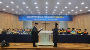 선린대, 제53회 학위수여식