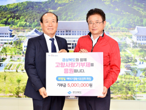 재대구경북시도민회, 고향사랑기부금 쾌척