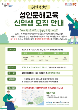 포항시 평생학습원, 초등학력인정 성인문해교육