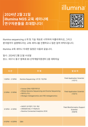 케이메디허브, 21일 글로벌 기업 일루미나와 공동세미나 개최