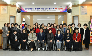 경산시여성단체협의회, 2024년 정기총회 개최