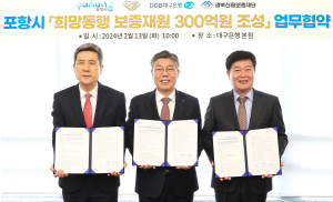 DGB대구은행, ‘포항시 희망동행 특례보증’ 업무협약 체결