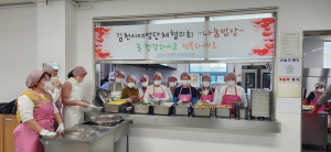 김천여성단체협, 장애인복지관 배식 봉사