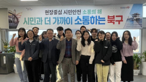 포항시 북구, 현장중심 시민안전 소통 결의 다져
