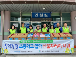 포항 우창동 지사협, 취약세대 입학 선물