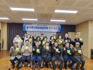 대구 남구 대명3동 지사협 제1회 정기회의