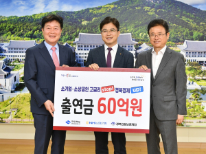 경북 농협, 60억원 특별출연…소상공인 경영위기 극복 도와