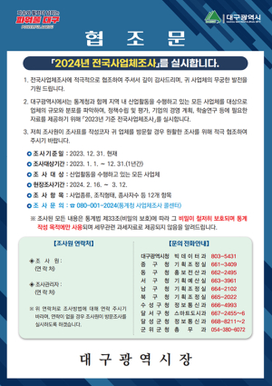 대구시, 3월12일까지 사업체조사