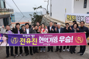 ‘포항의 딸’ 전유진, 제1대 현역가왕 올라
