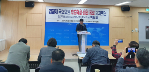 “김정재 국회의원 비리ㆍ부도덕함 더 이상 못참겠다”