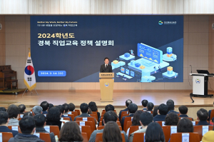 경북교육청, 직업교육 정책설명회 열어