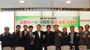 포항시, 농업ㆍ농촌ㆍ농민 경쟁력 향상 ‘힘싣기’