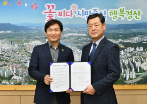 경산 시티투어 위수탁 협약
