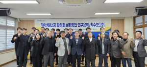 경북도, 분산에너지 활성화 추진 착수보고회