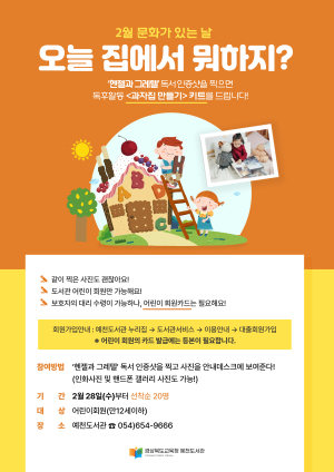 예천도서관, ‘2월 문화가 있는 날’ 행사