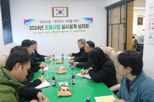 김천시 조림 사업 심의회 개최