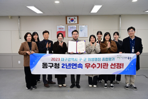 대구 동구, 대구시 위생행정 평가 ‘우수기관’