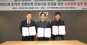 대구가톨릭대, 경북 반도체 초격차 전문인력 양성 위한 MOU 체결