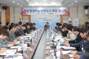청도군, 평생학습행복도시 추진 보고회 개최