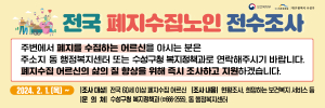 수성구, 폐지수집 어르신 전수조사