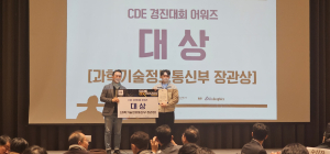 국립금오공대, CDE 경진대회 어워즈 ‘대상’
