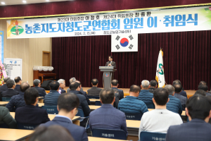 청도 농촌지도자연합회, 회장 이·취임식