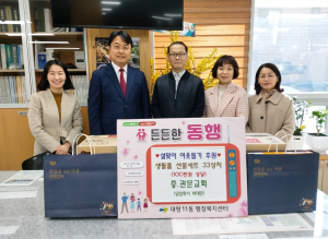 대구 남구 대명11동 관문교회, 홀몸 어르신들 위한 선물세트 후원