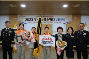 경북소방본부, 2023년 우수 의용소방대 시상
