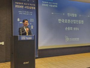 한국로봇산업진흥원, 주요 공모사업 설명회 열려