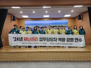 경북교육청, 재난관리 업무 담당자 역량 강화 연수