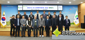 경산시, 도시계획위원회 위원 위촉식 개최