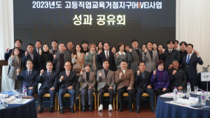 대경대, 2023학년도 고등직업교육거점지구 사업 성과 공유회