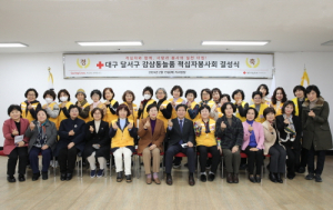 대구적십자사, 감삼동 늘품 봉사회 신규 결성