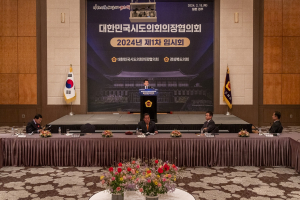 경북도의회, 시ㆍ도의회 의장협의회 임시회 개최
