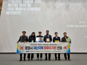 문경 ‘재난극복 최우수 기관’ “안전하고 맑은 물 위해 노력”