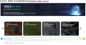 경북교육청, 인공지능 플랫폼 학교지원종합자료실 개편