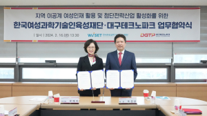 대구TP, 대경권 첨단전략산업 분야 여성인재 활용 협력