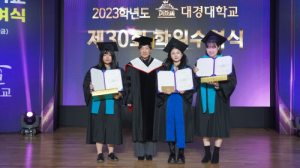 대경대, 2023학년도 제30회 학위수여식