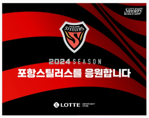 롯데百 포항점, 스틸러스 팝업스토어 오픈