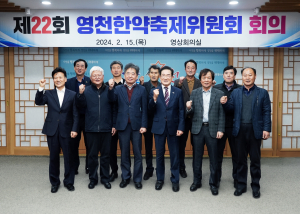 제22회 영천한약축제 준비 본격 돌입