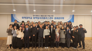 위덕대 대학일자리플러스센터, 성과공유회 개최