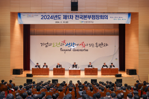 신용보증기금, 2024년도 제1차 전국본부점장회의