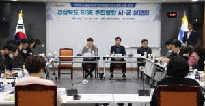 경북도, 지역혁신중심 대학지원체계 추진 방향 시군 설명회