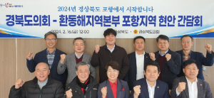 경북도-도의회, 환동해 발전 도정 간담회