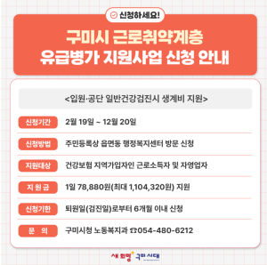 구미시, 근로취약계층 유급병가 지원